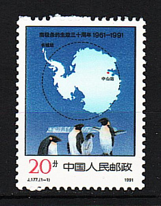 Китай, 1991, Исследование Антарктиды, Пингвины, Карта, 1 марка